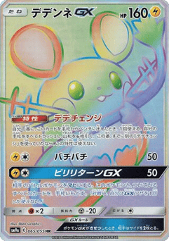 Dedenne GX