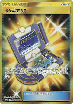 Pokegear 3.0