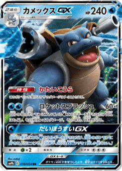 Blastoise GX