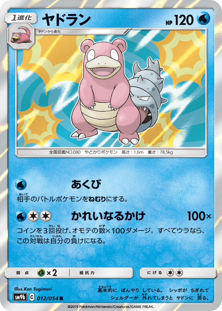 Slowbro — Full Metal Wall #012 / 54
