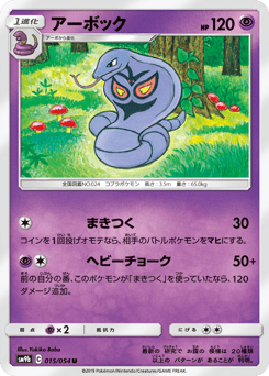 Arbok
