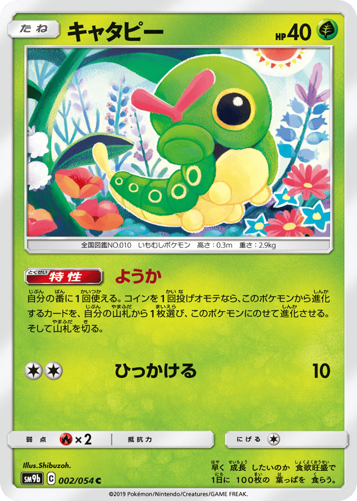 Caterpie — Full Metal Wall #002 / 54