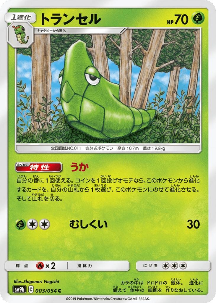Metapod — Full Metal Wall #003 / 54