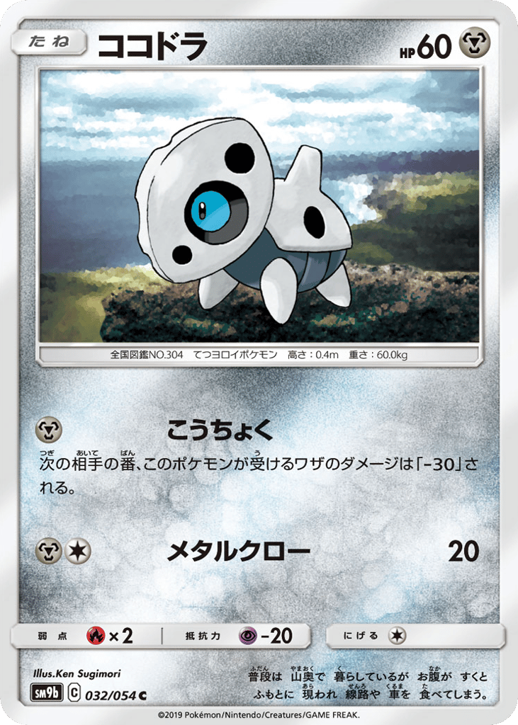 Aron — Full Metal Wall #032 / 54