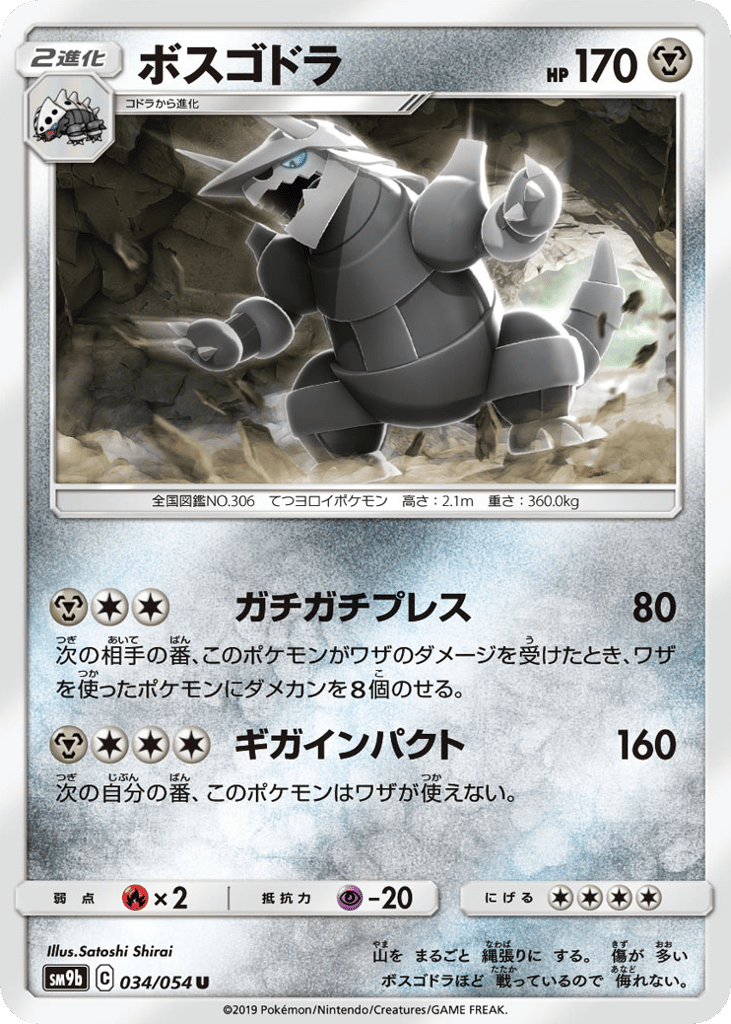 Aggron — Full Metal Wall #034 / 54