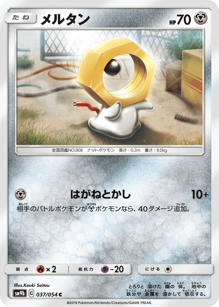 Meltan — Full Metal Wall #037 / 54