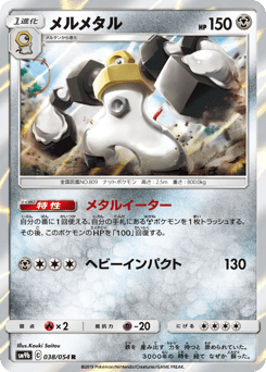 Melmetal