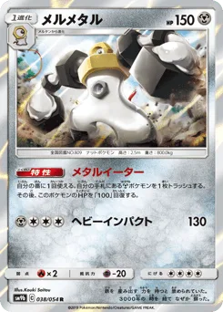 Melmetal