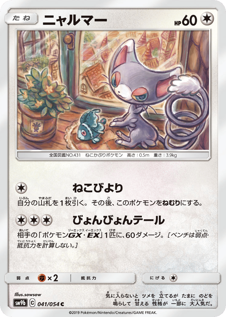 Glameow — Full Metal Wall #041 / 54
