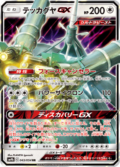 Celesteela GX