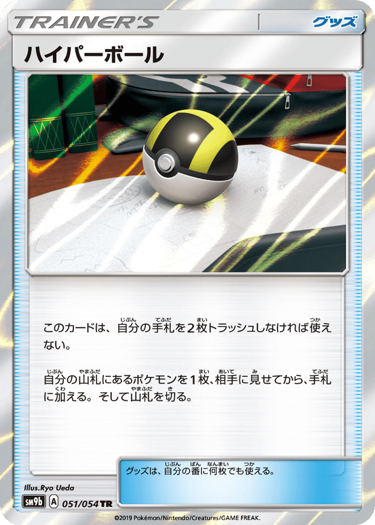 Ultra Ball — Full Metal Wall #051 / 54