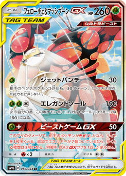 Pheromosa & Buzzwole GX