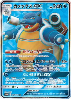 Blastoise-GX