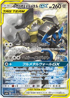 Lucario & Melmetal-GX