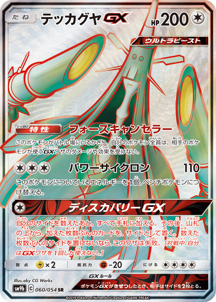 Celesteela GX — Full Metal Wall #060 / 54