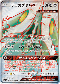 Celesteela GX