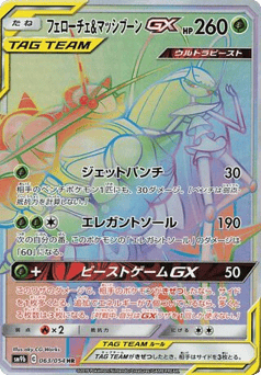 Pheromosa & Buzzwole GX