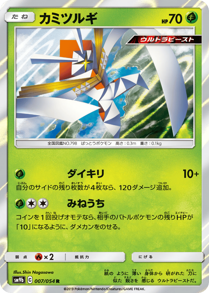 Kartana — Full Metal Wall #007 / 54