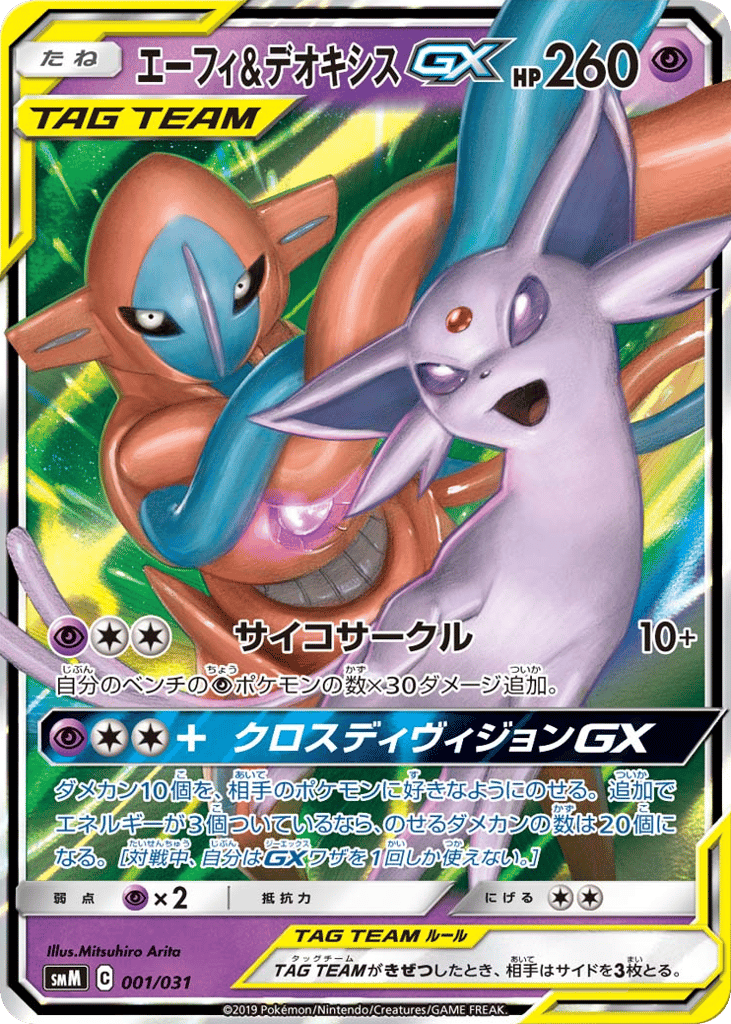 Espeon & Deoxys GX — Tag Team GX Starter Sets #001 / 31