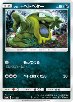 Alolan Grimer
