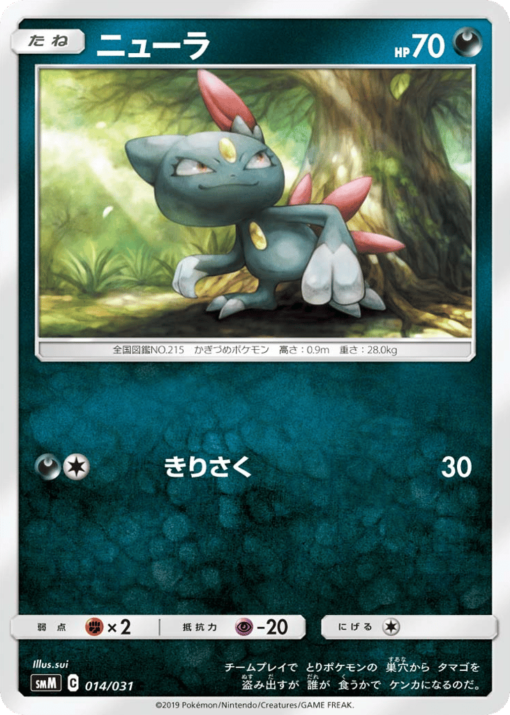 Sneasel — Tag Team GX Starter Sets #014 / 31