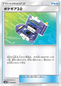 Pokegear 3.0