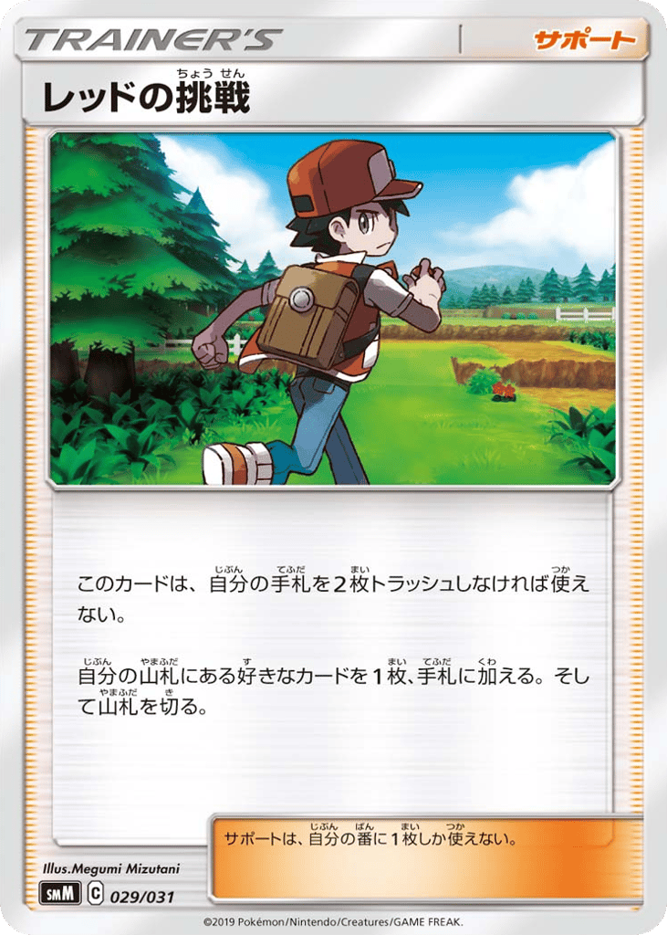 Red's Challenge — Tag Team GX Starter Sets #029 / 31