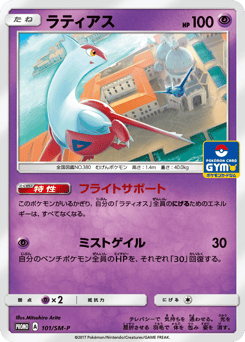 Latias - 101/SM-P