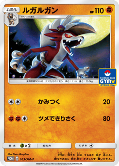 Lycanroc - 103/SM-P