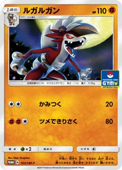 Lycanroc