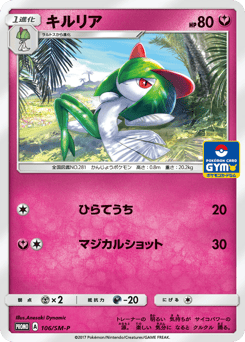 Kirlia - 106/SM-P