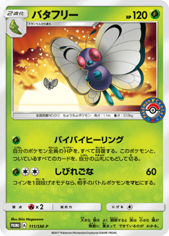 Butterfree - 111/SM-P