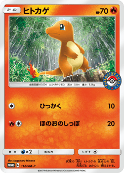 Charmander - 112/SM-P