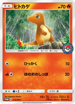 Charmander