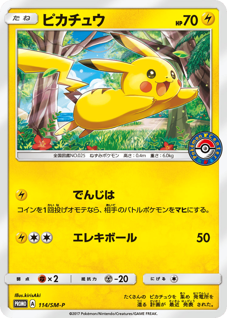 Pikachu - 114/SM-P — Sun & Moon Promos #114 / 409