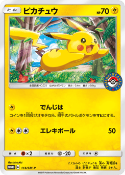 Pikachu - 114/SM-P