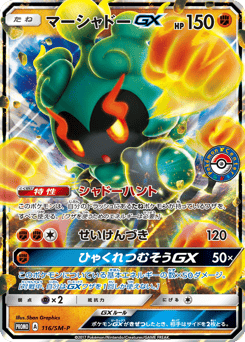 Marshadow GX - 116/SM-P
