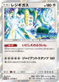 Regigigas - 117/SM-P