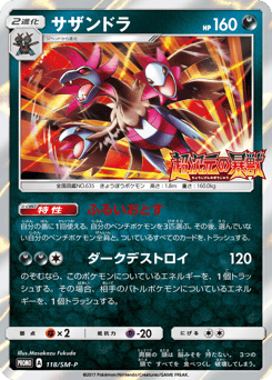 Hydreigon - 118/SM-P