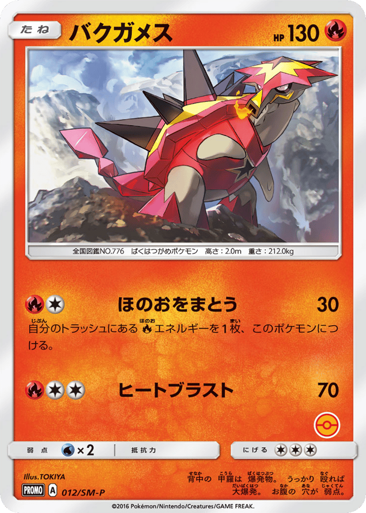 Turtonator - 012/SM-P — Sun & Moon Promos #012 / 409