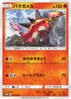 Turtonator - 012/SM-P