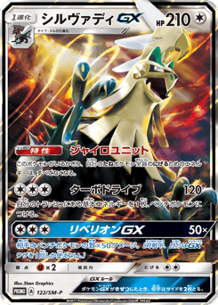 Silvally GX - 122/SM-P