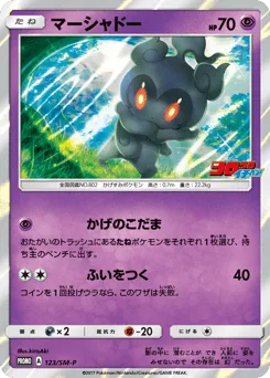 Marshadow