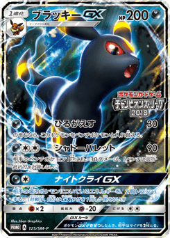 Umbreon GX - 125/SM-P