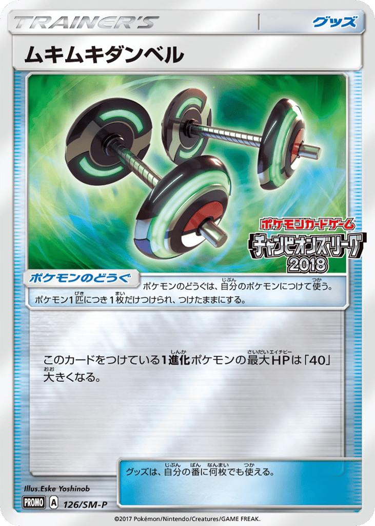 Bodybuilding Dumbbells - 126/SM-P — Sun & Moon Promos #126 / 409