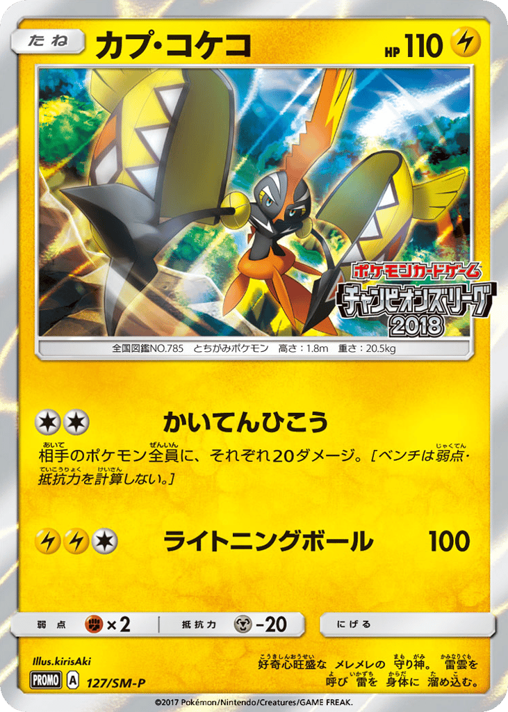 Tapu Koko - 127/SM-P — Sun & Moon Promos #127 / 409