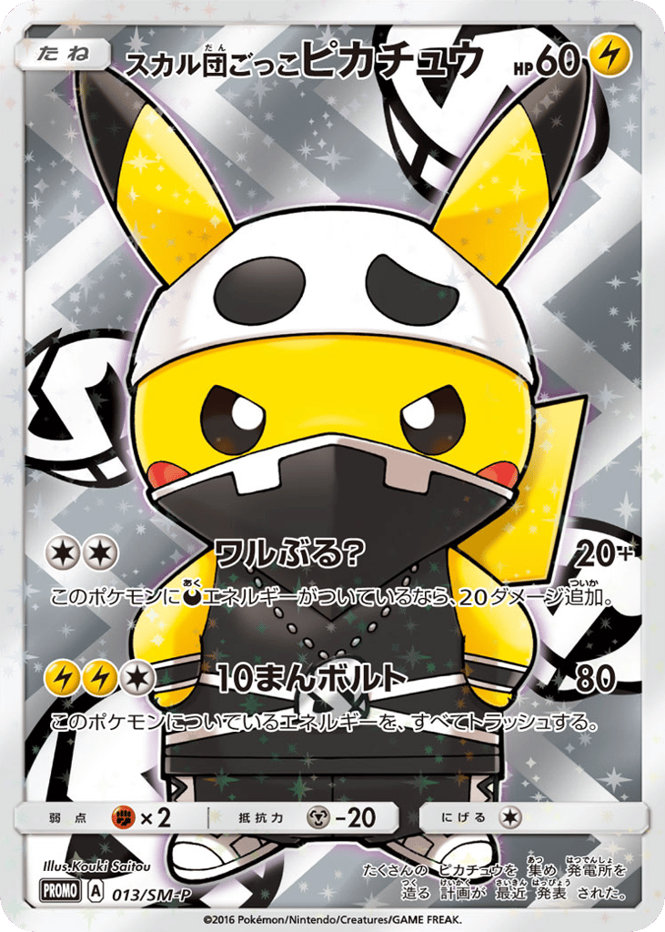 Pretend Team Skull Pikachu - 013/SM-P — Sun & Moon Promos #013 / 409