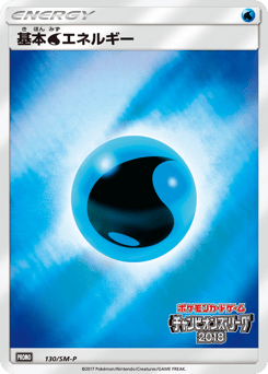 Basic Water Energy - 130/SM-P