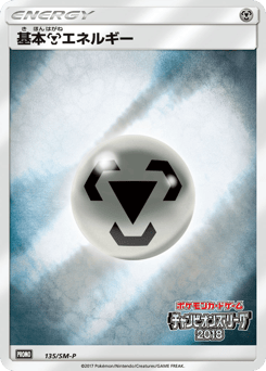 Basic Metal Energy - 135/SM-P