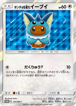 Poncho-wearing Eevee - 137/SM-P